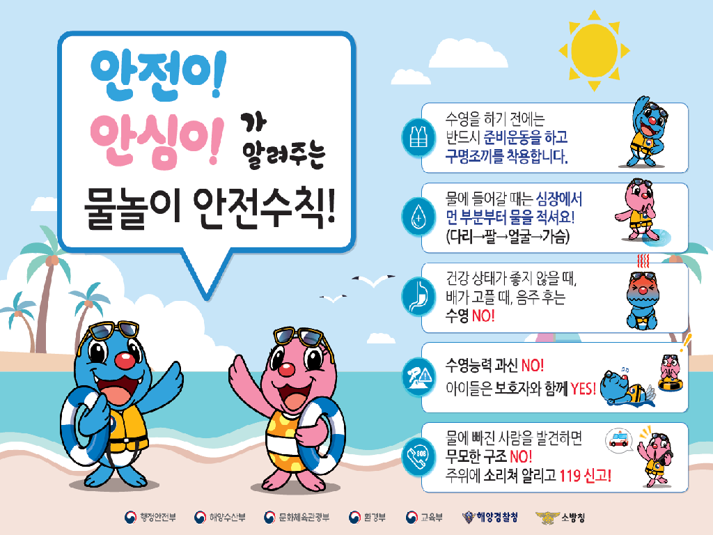 물놀이 안전