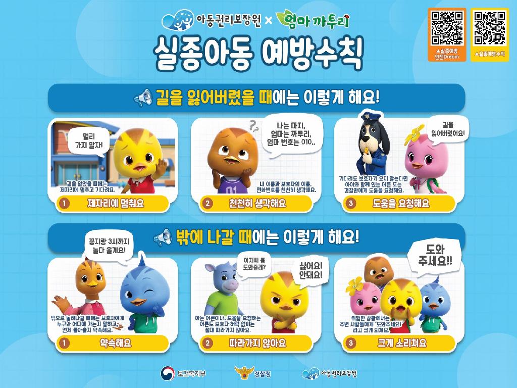 실종아동 예방수칙